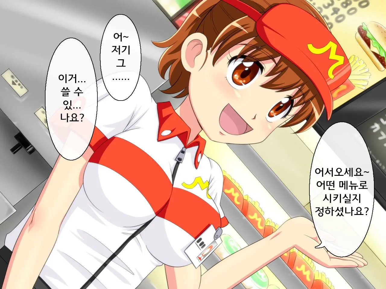 MesuDonald No Teninsan To Yareru Ken | 년도날드 직원과 할 수 있는 쿠폰